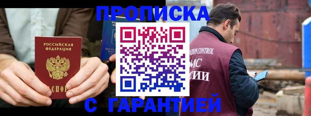 временная регистрация собственник в Саратове